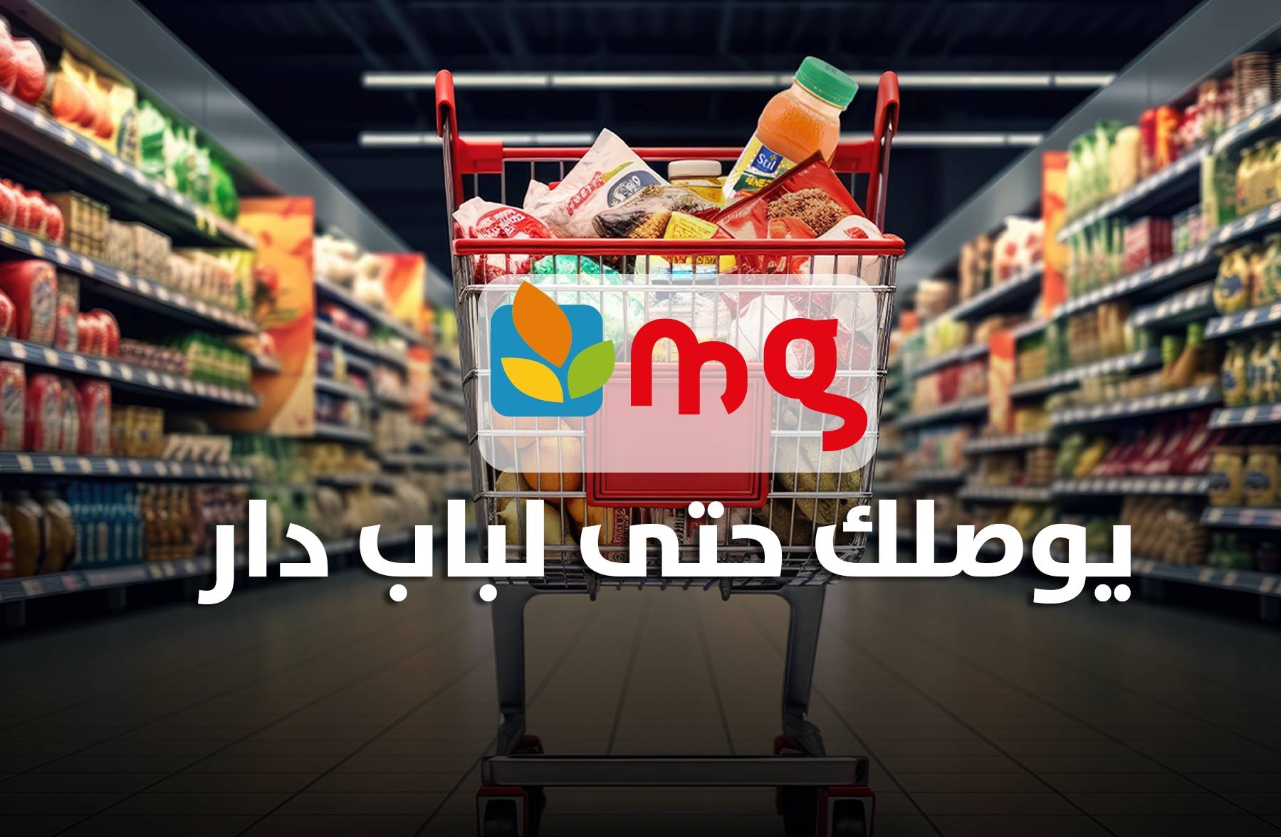 MG Market Manzel Chaker