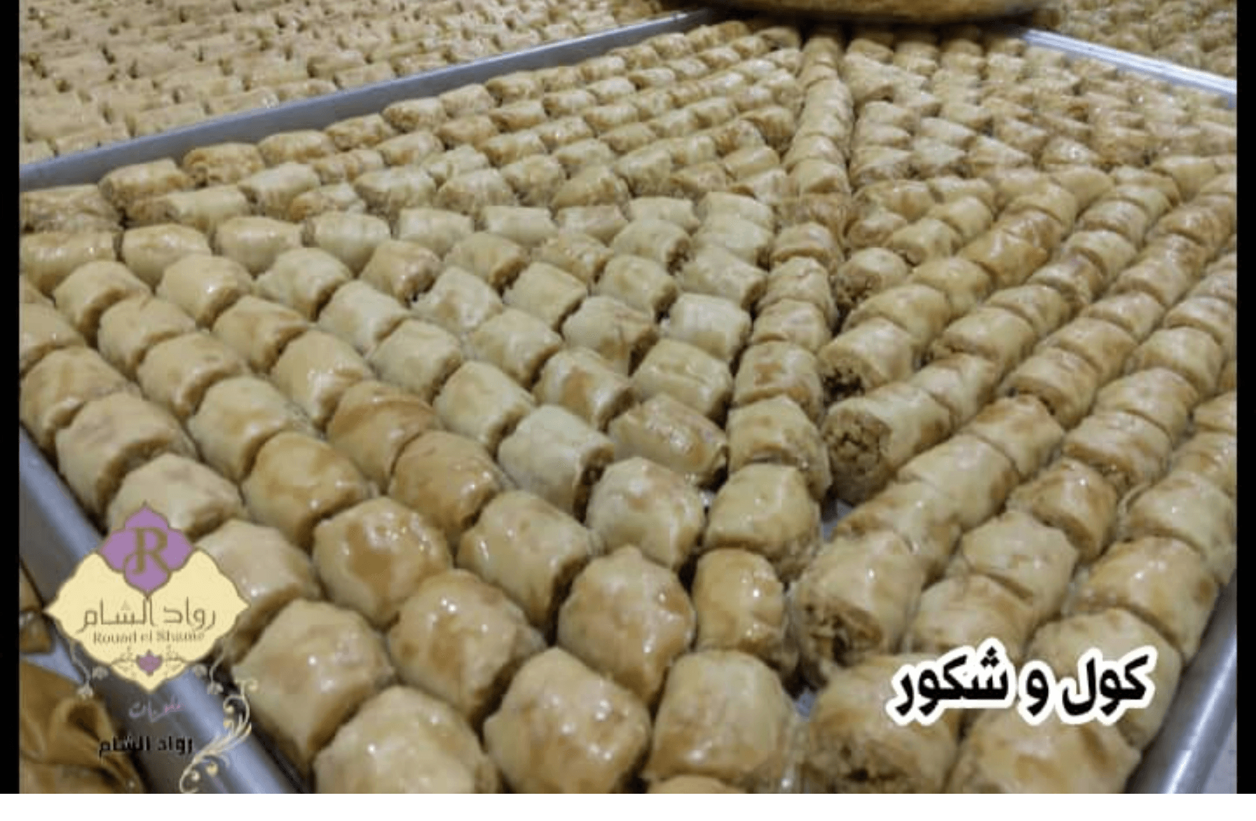 کول وشكور 100غ