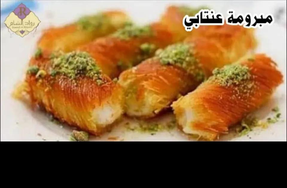 مبرومة عنتابي 100غ