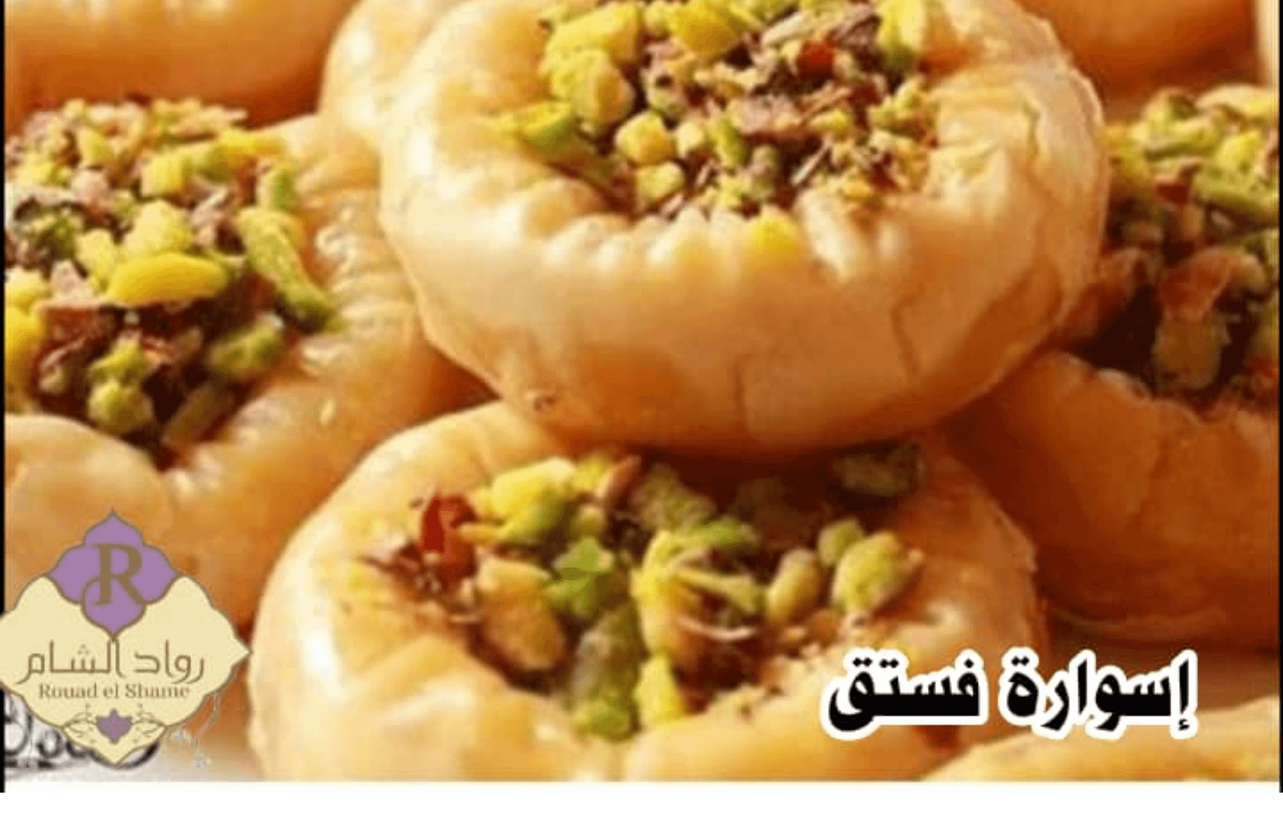 إسوارة فستق 100غ