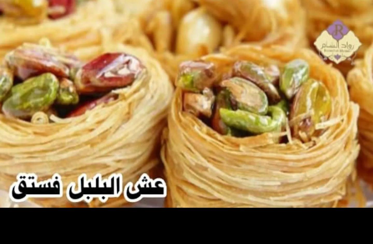 عش البلبل فستق 100غ