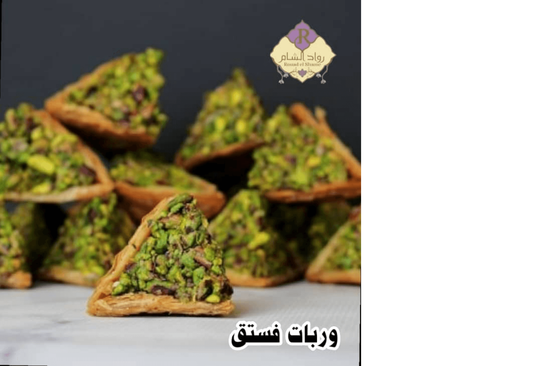 وربات فستق 100غ