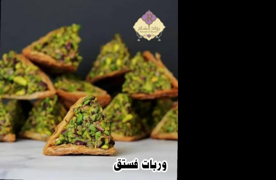 وربات فستق 100غ