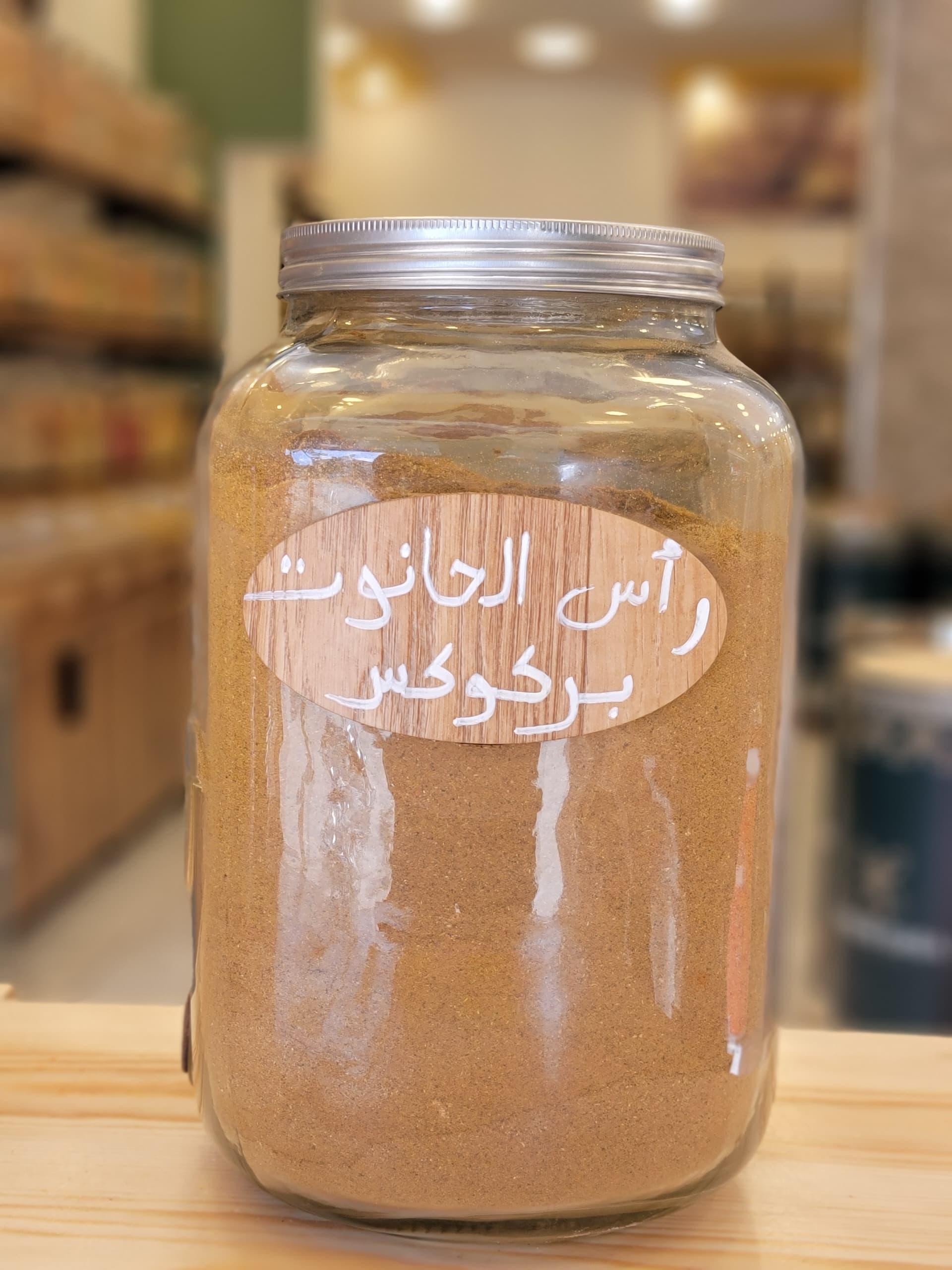 Epice Rase El Hanout  Berkoukes 50G