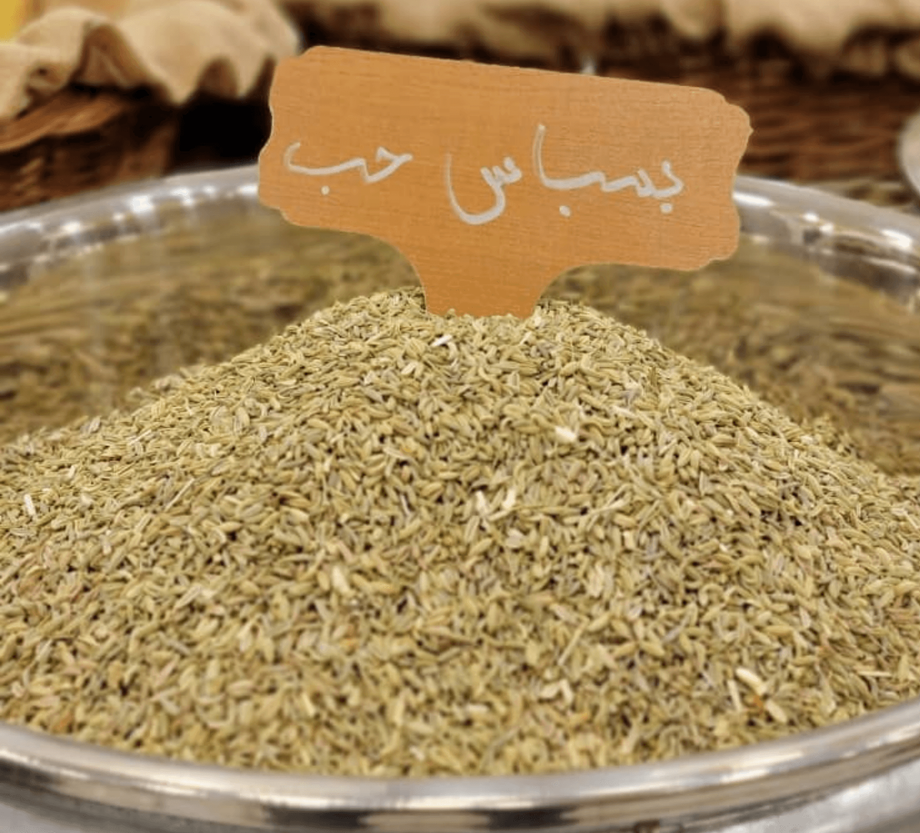 50g بسباس