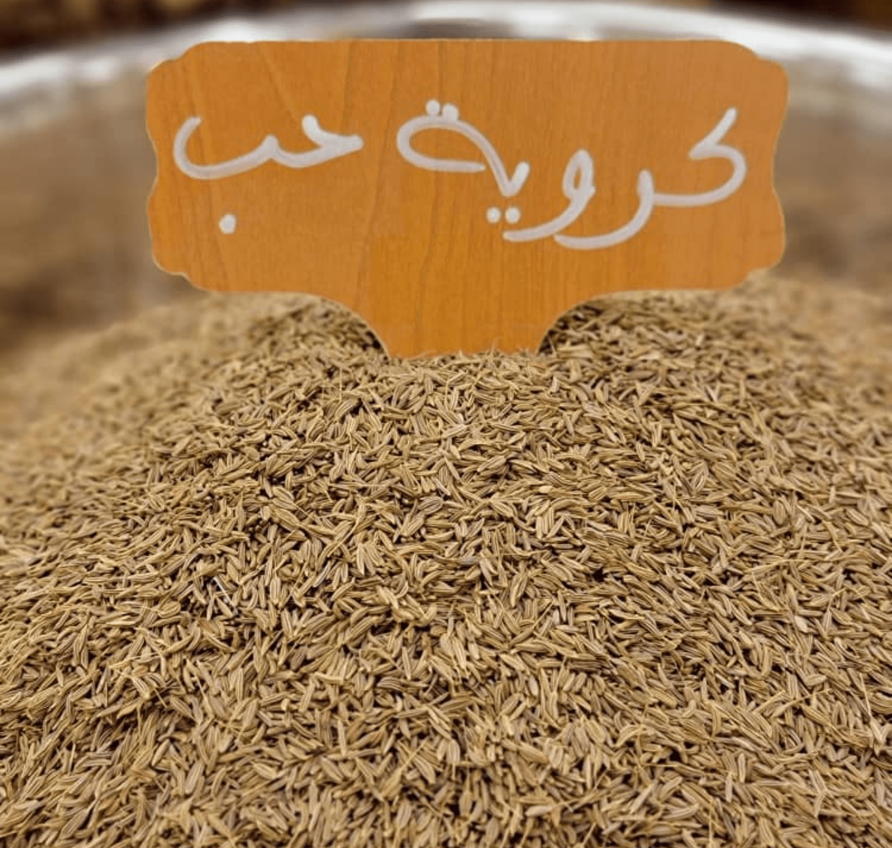 50g كروية حب