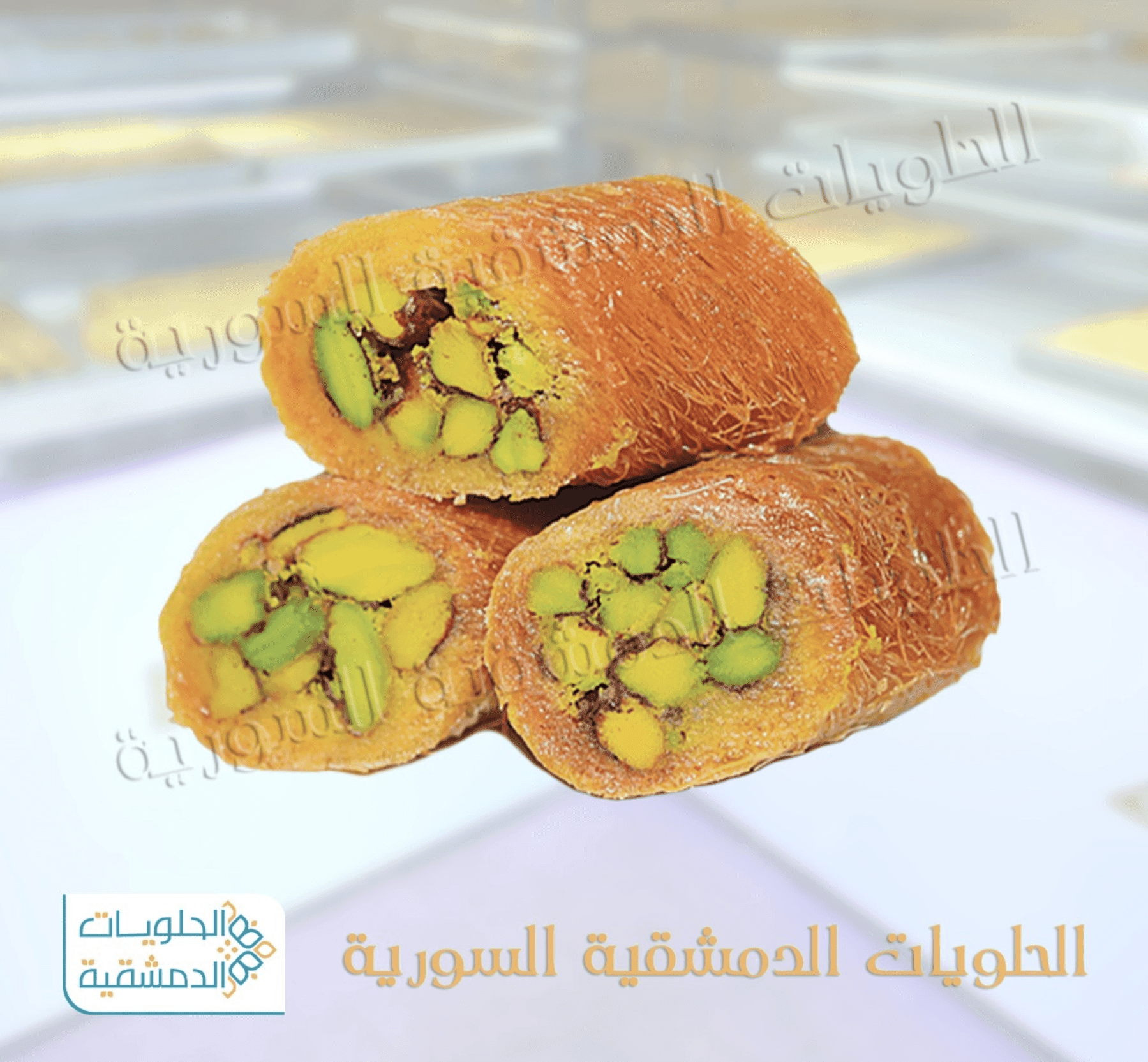 أصابع كنافة