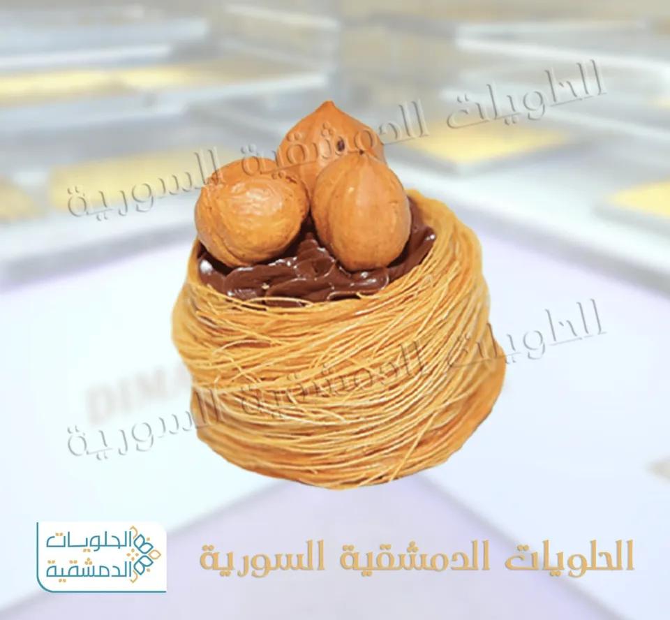 عش البلبل شوكولا + بوفريوة