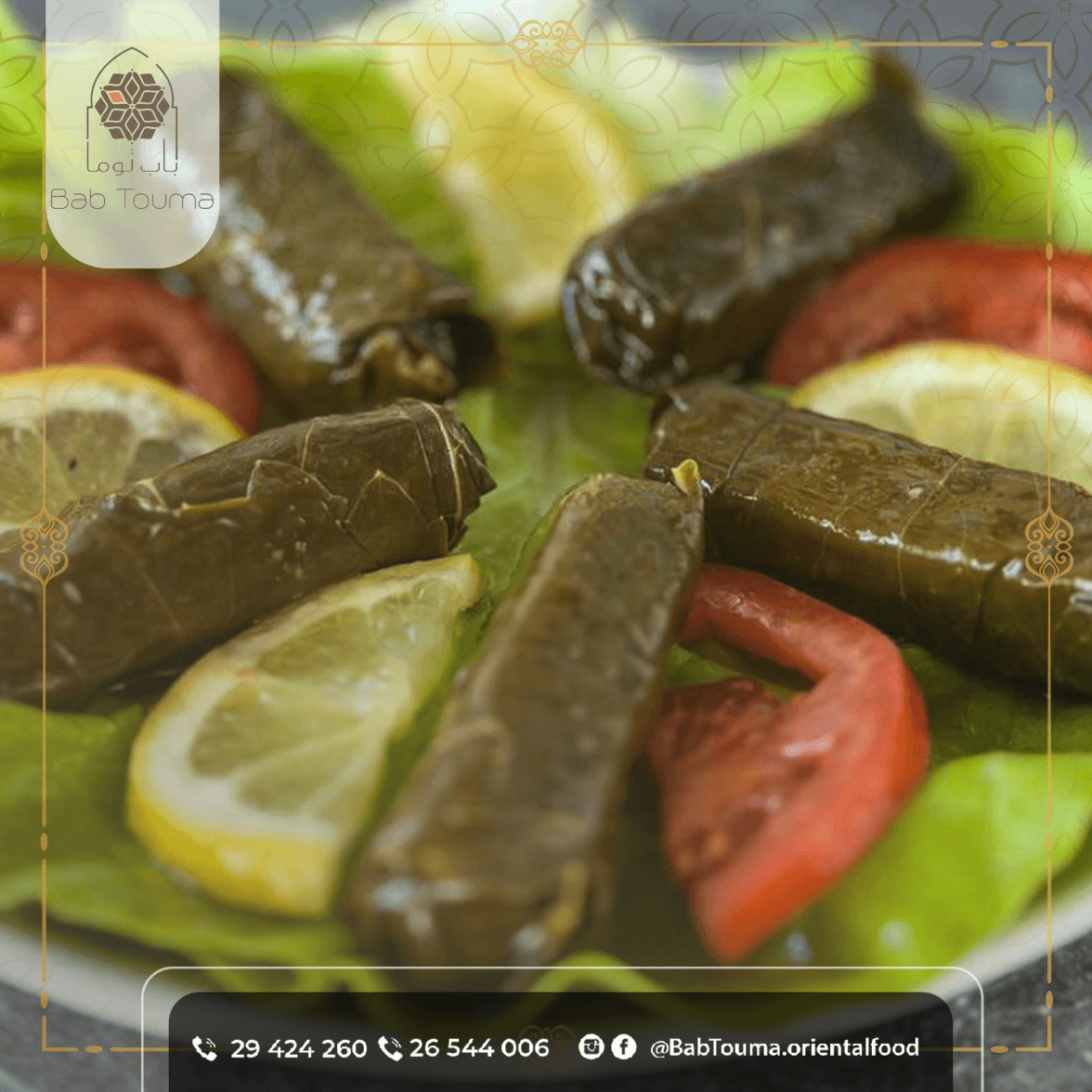 ورق عنب بالنجي ( 5) قطع