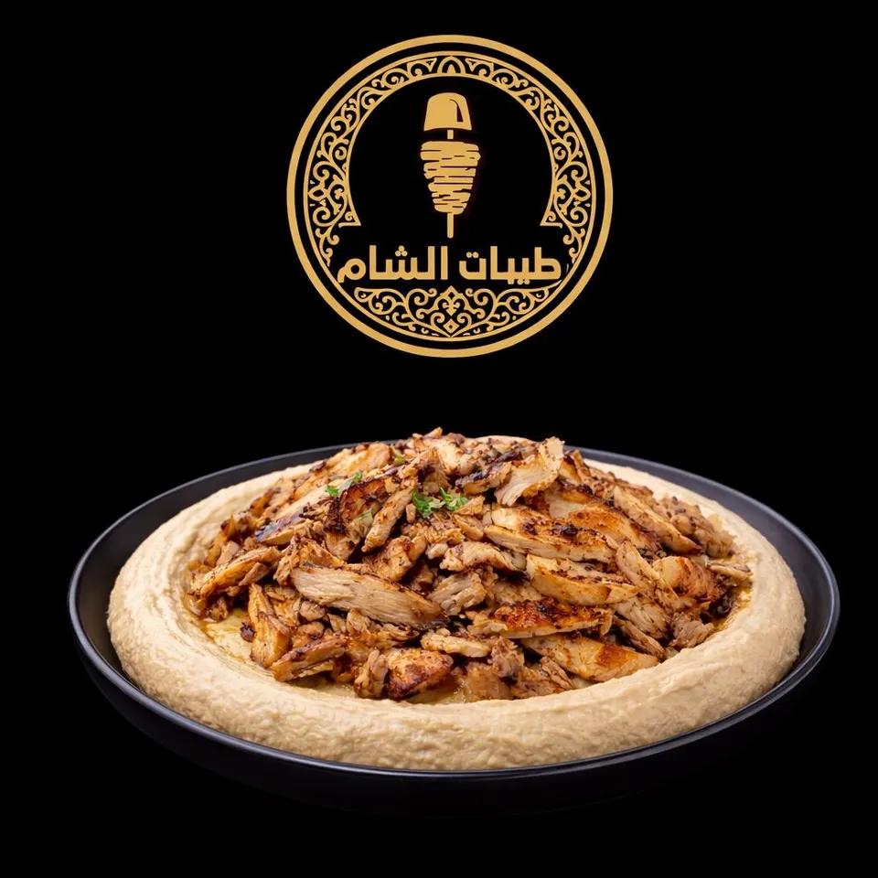 Hummus Shawarma