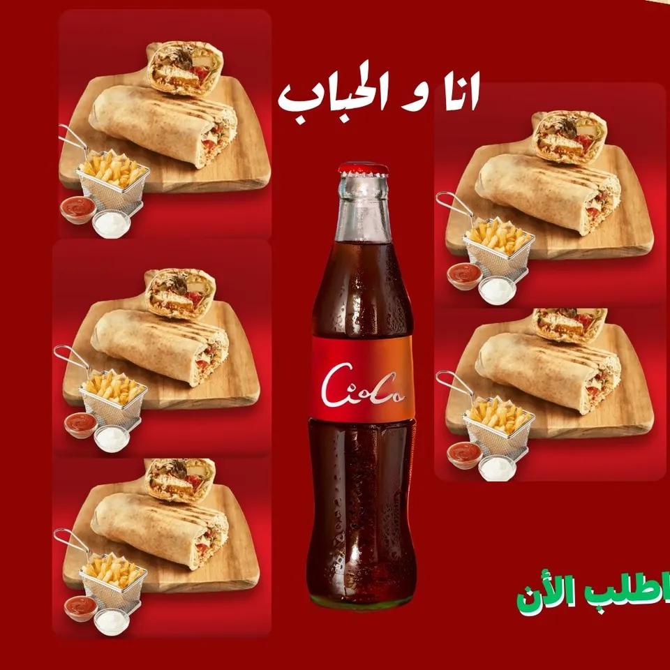 Offre ANA w LAHEBAB